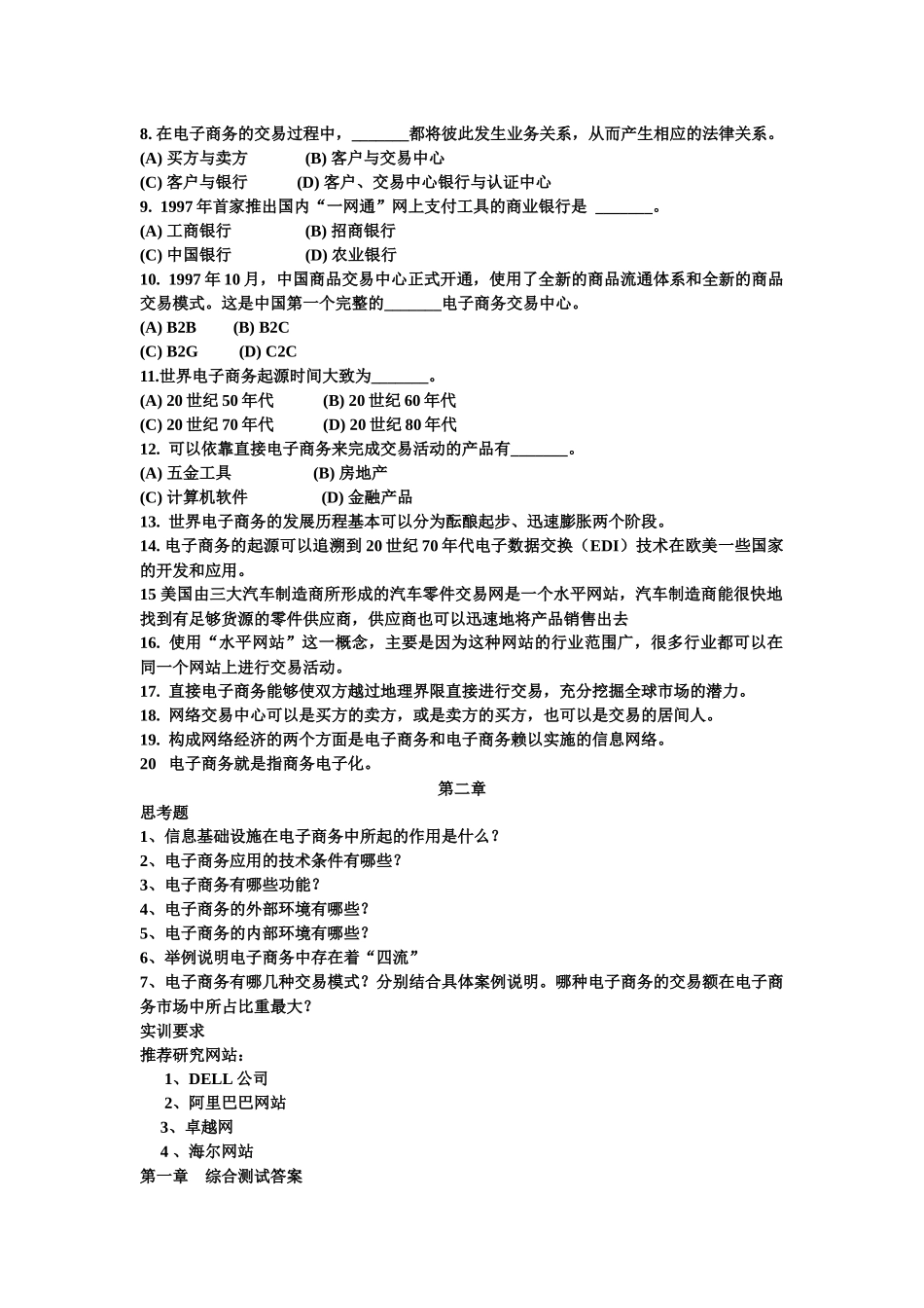 电子商务各章习题_第2页