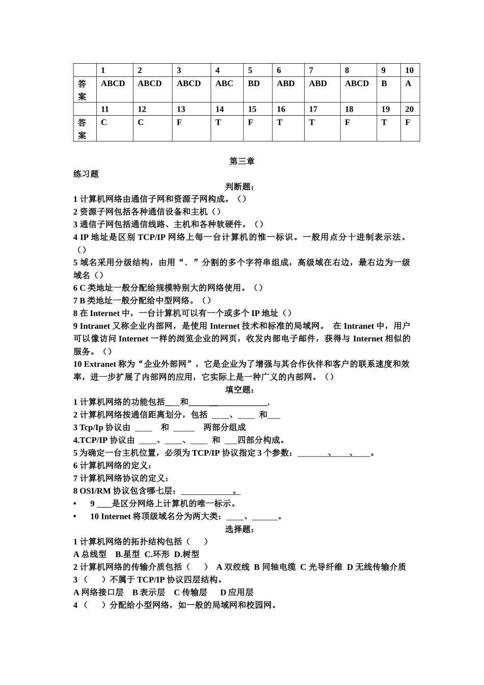 电子商务各章习题_第3页