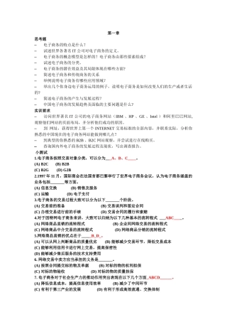 电子商务各章习题