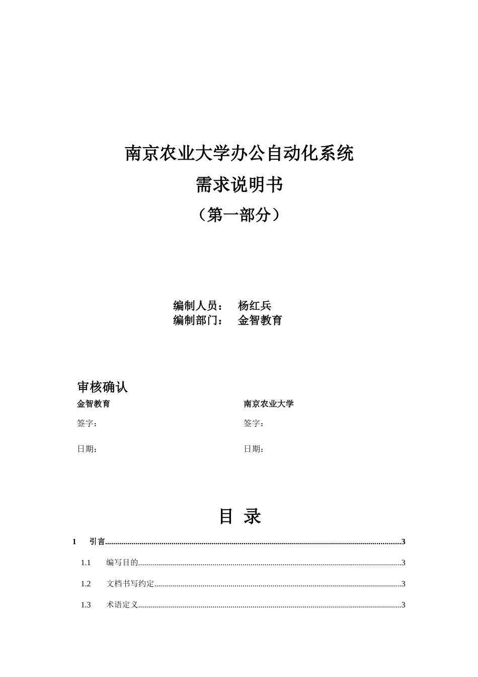 某农业大学办公自动化系统需求说明书_第1页