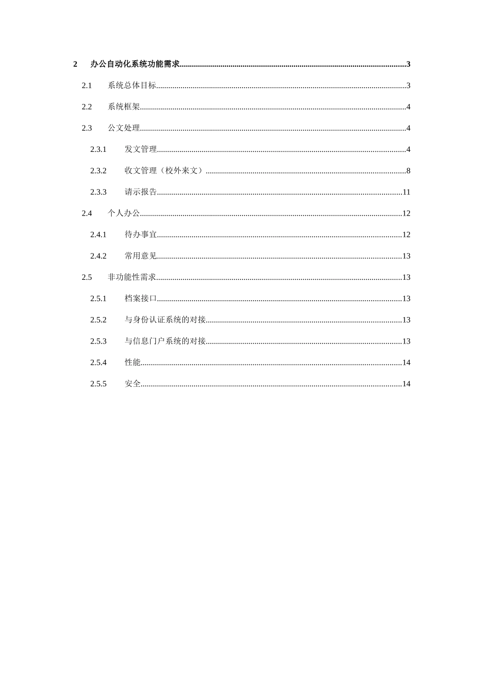 某农业大学办公自动化系统需求说明书_第2页