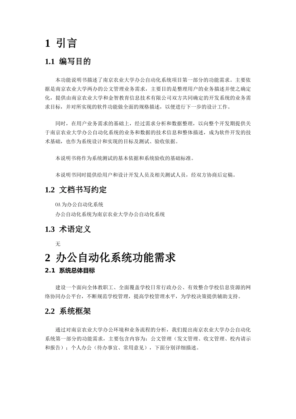 某农业大学办公自动化系统需求说明书_第3页