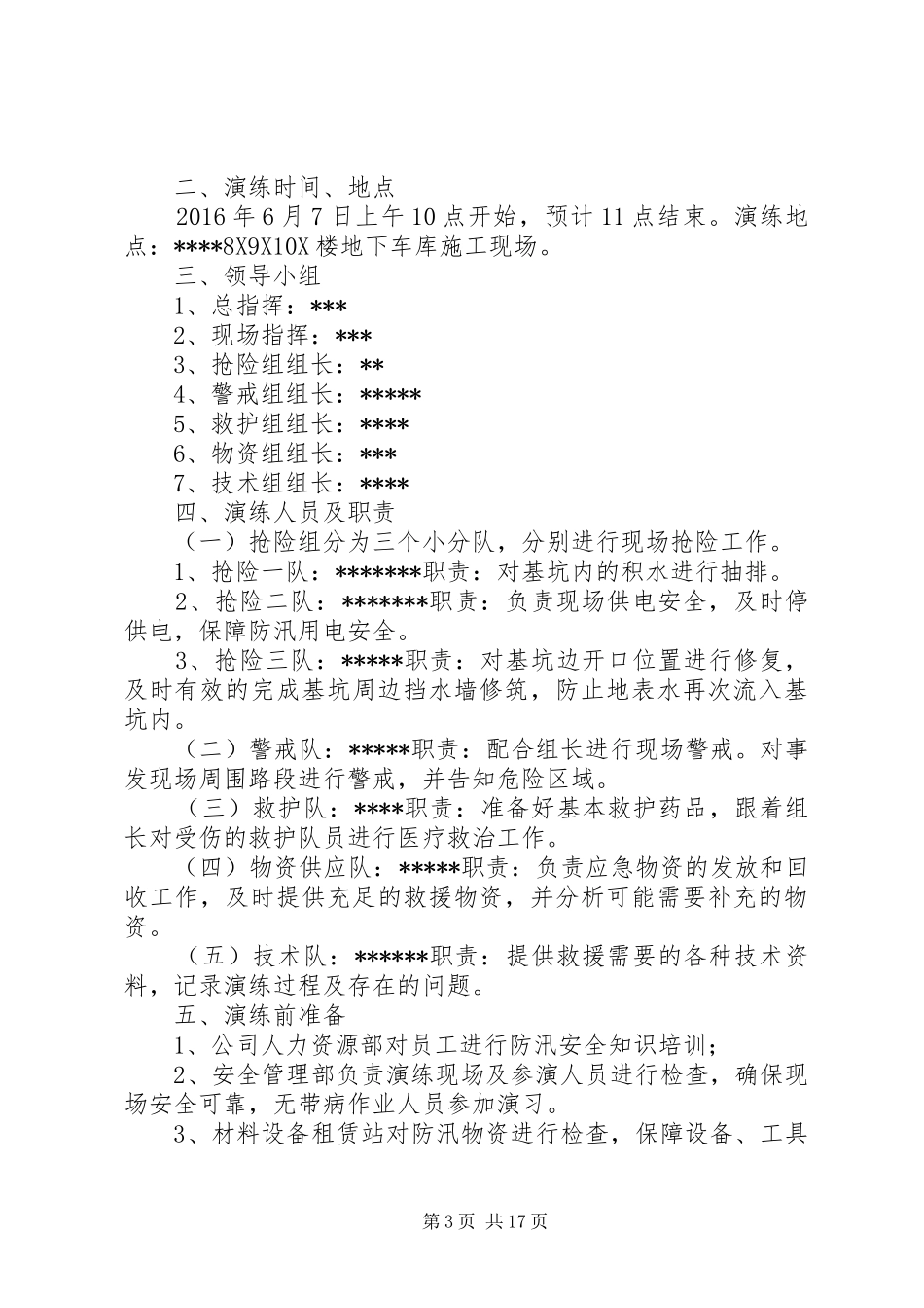 夏季“三防”演练实施方案_第3页