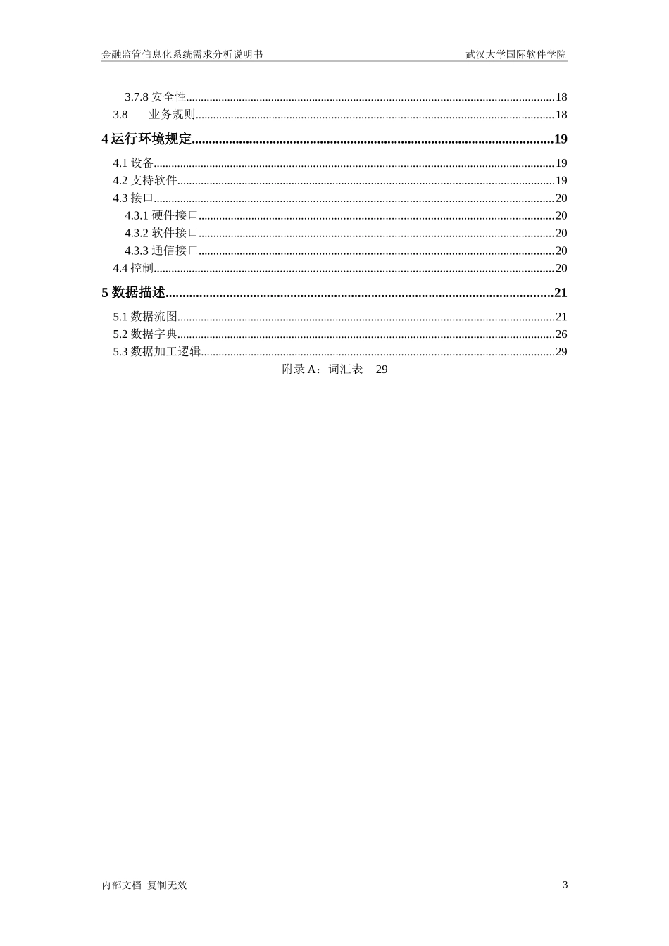 金融监管信息化——需求分析说明书_第3页