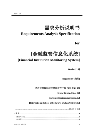 金融监管信息化——需求分析说明书