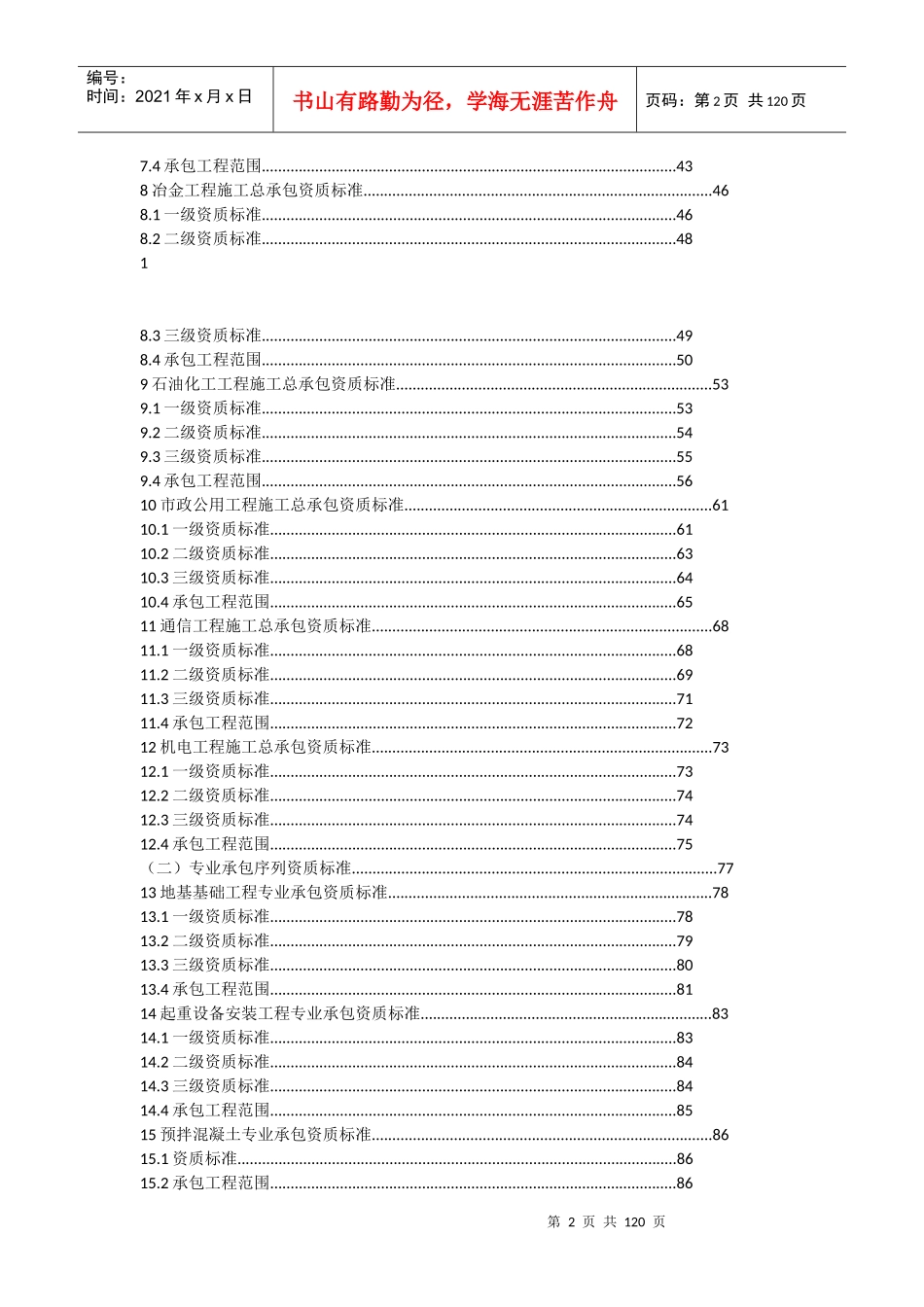 建工工程资质汇总_第2页