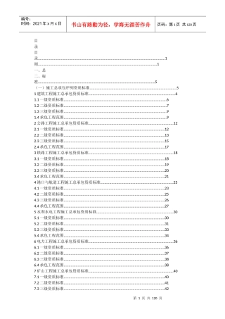 建工工程资质汇总