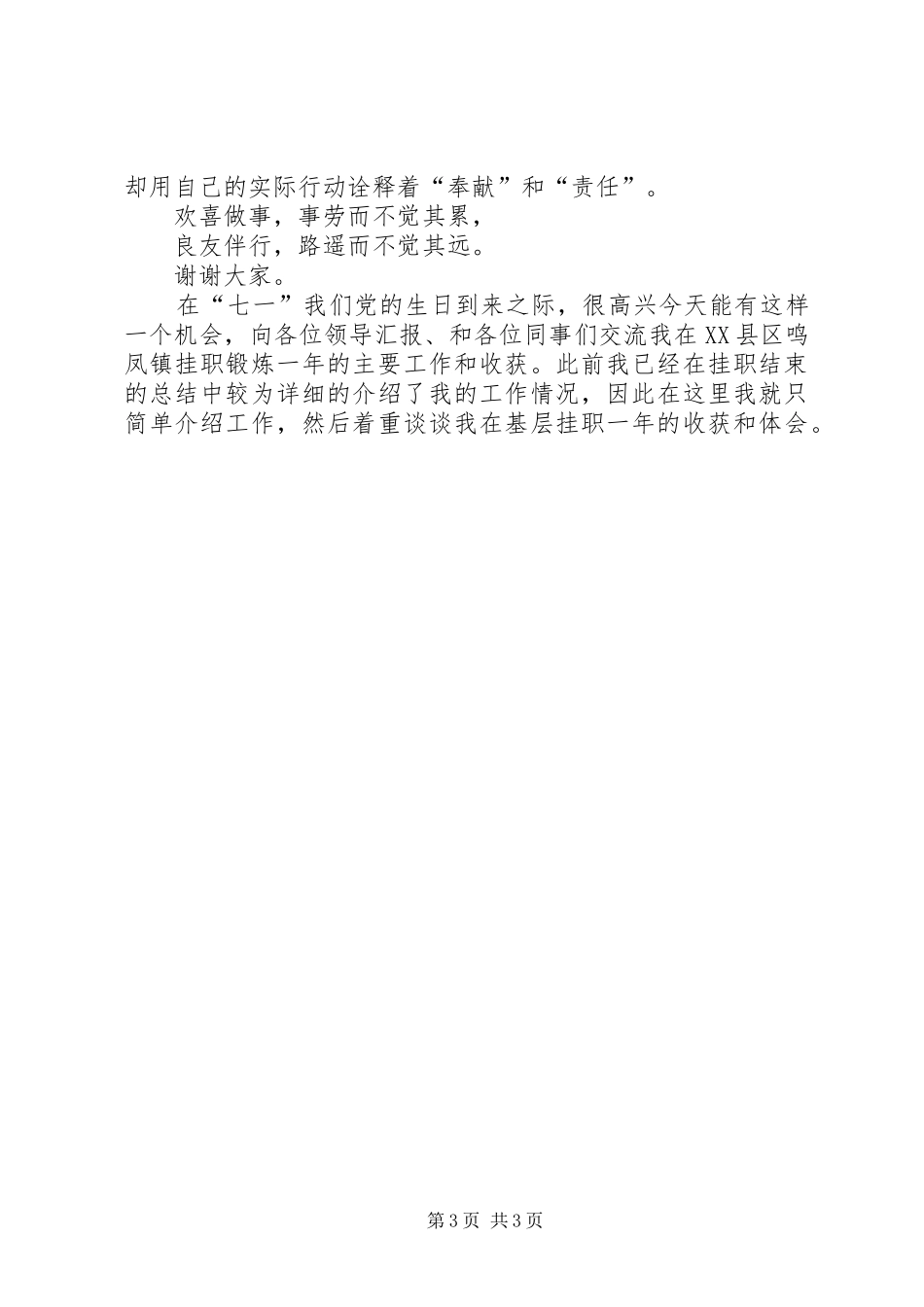 优秀党员发言稿范文优秀党员发言稿范文_第3页