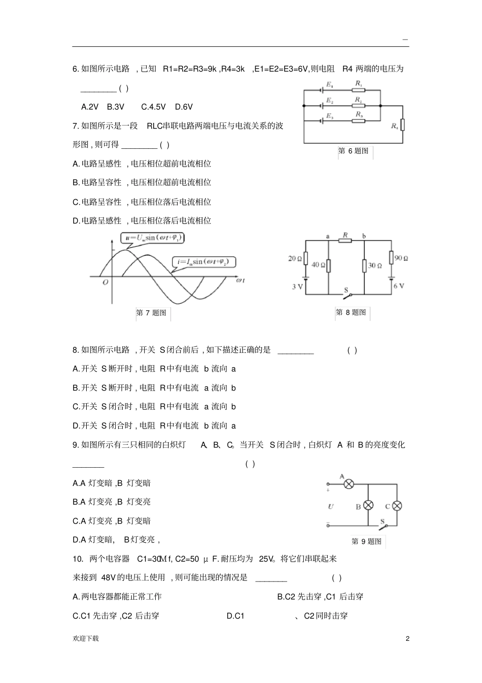 2017年浙江省高等职业技术教育招生考试电子电工试卷_第2页