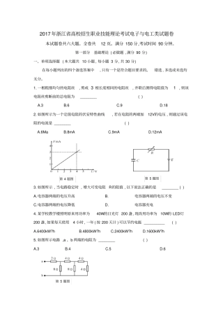 2017年浙江省高等职业技术教育招生考试电子电工试卷