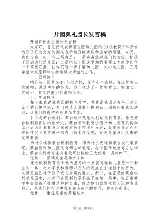 开园典礼园长发言