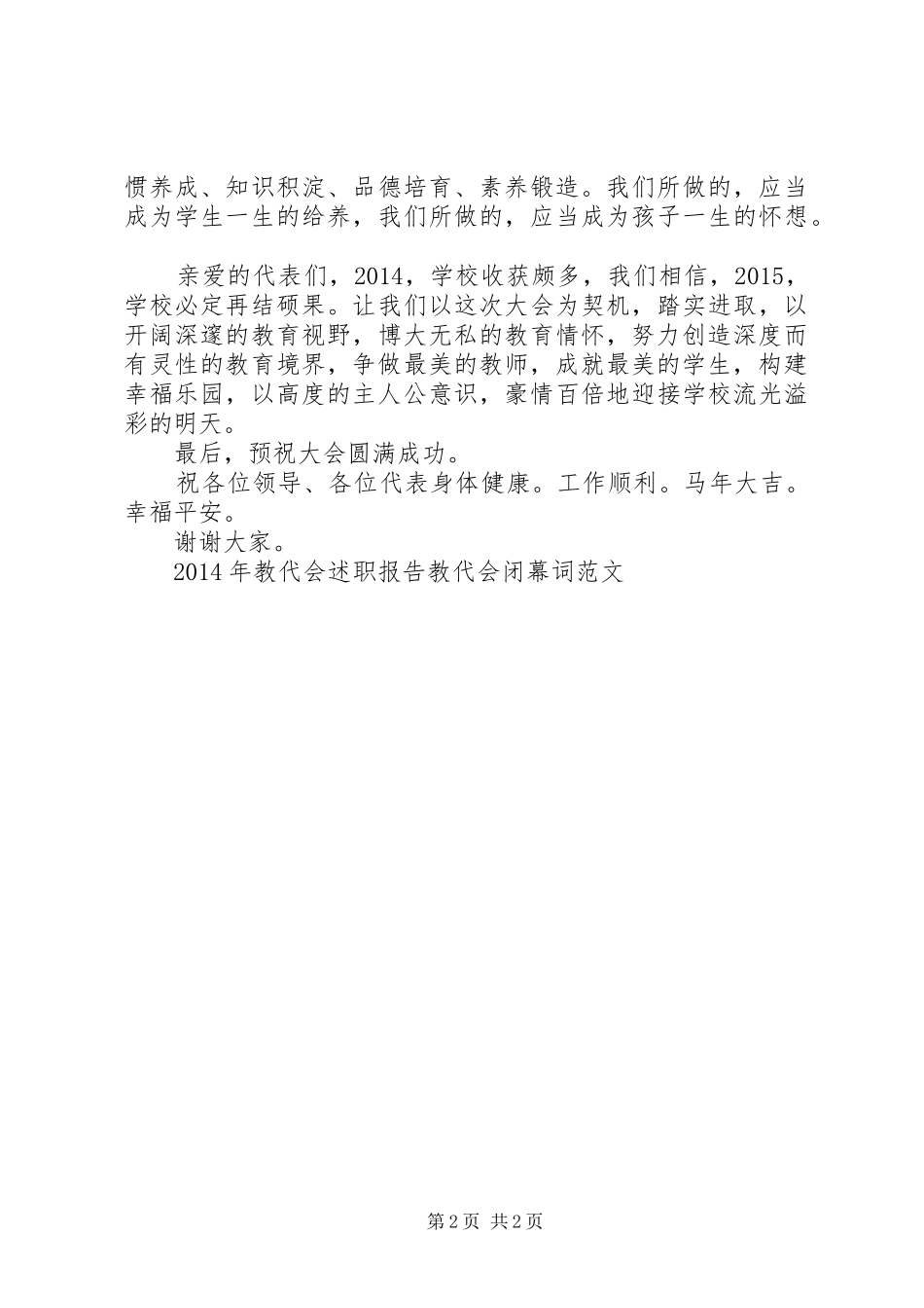 XX年教代会教工代表发言_第2页