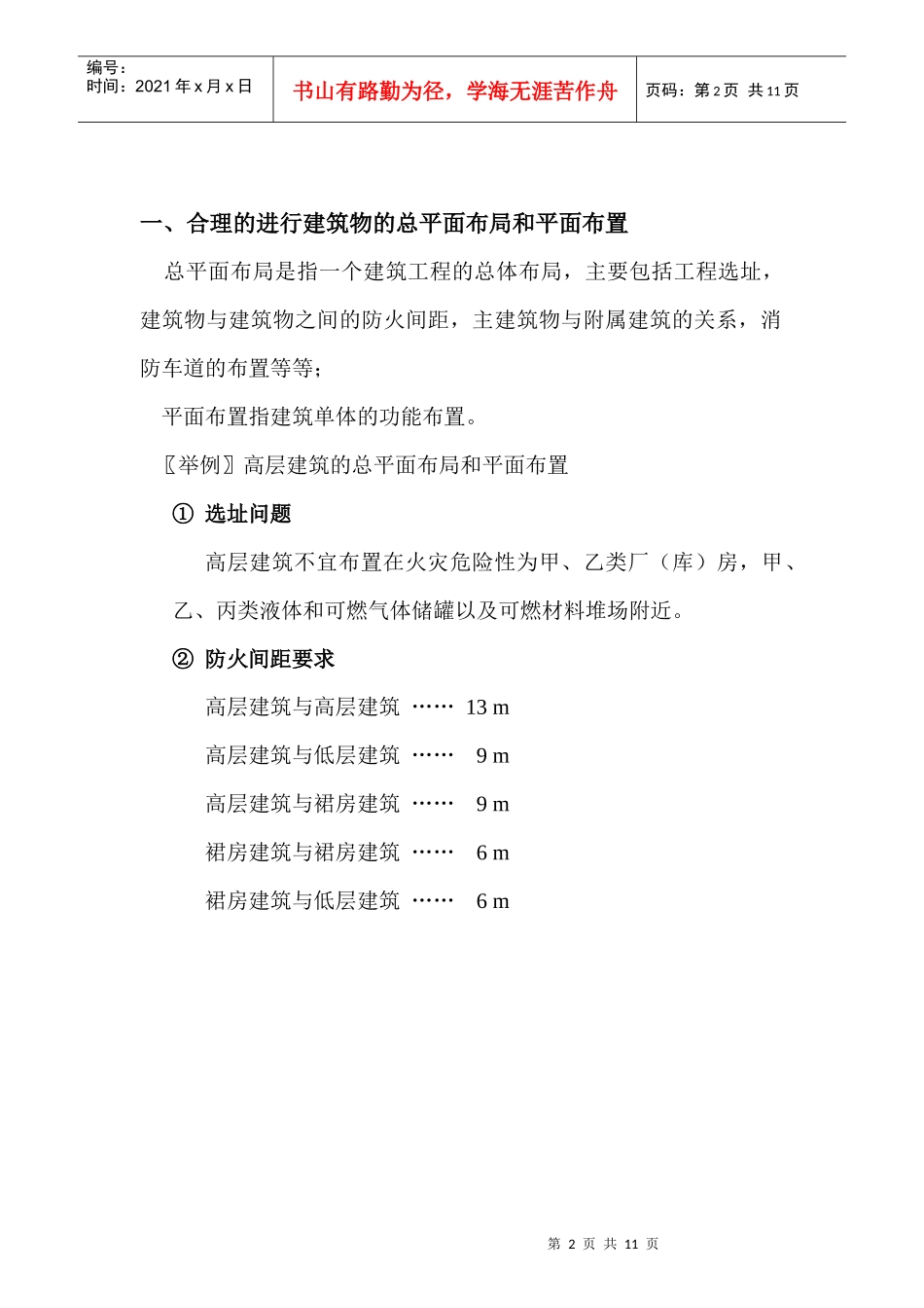 建筑防火讲课稿_第2页