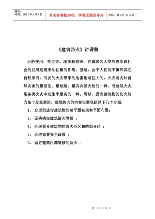 建筑防火讲课稿