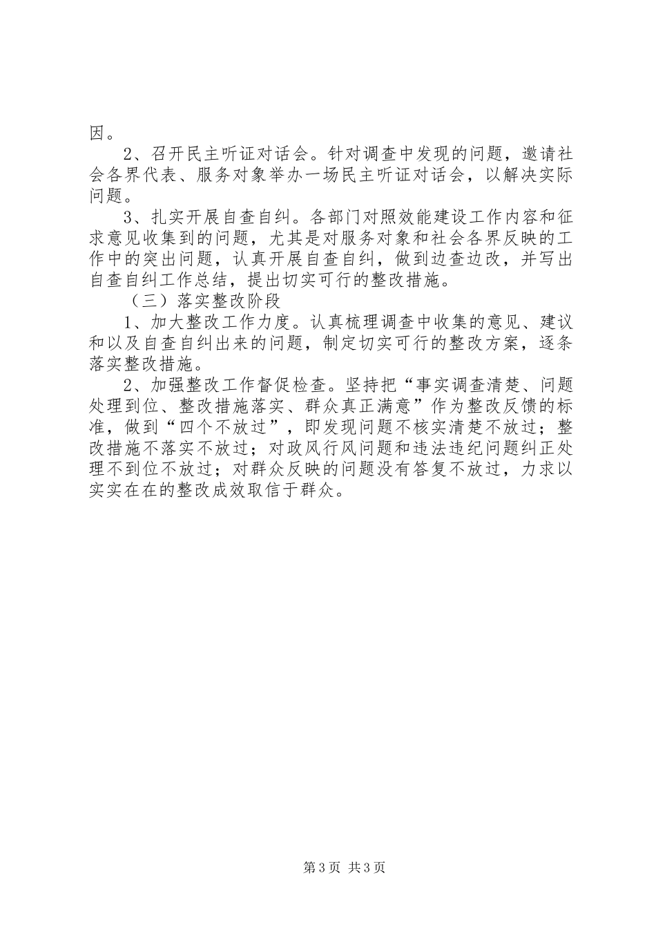 人保局效能建设工作方案_第3页