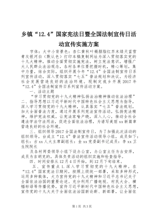 乡镇“12.4”国家宪法日暨全国法制宣传日活动宣传实施方案