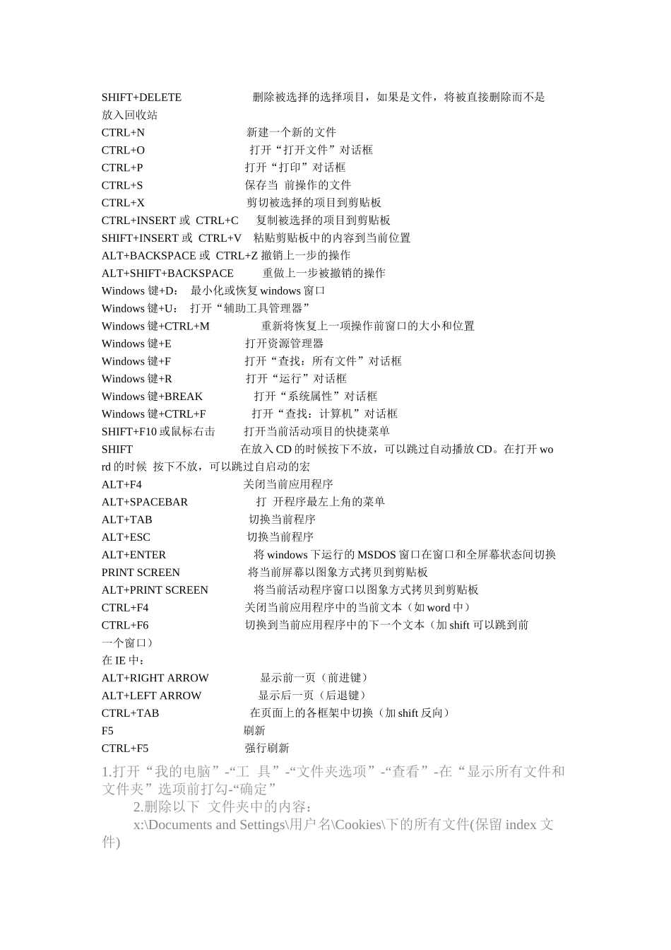 快捷键与一些电脑小技巧_第2页