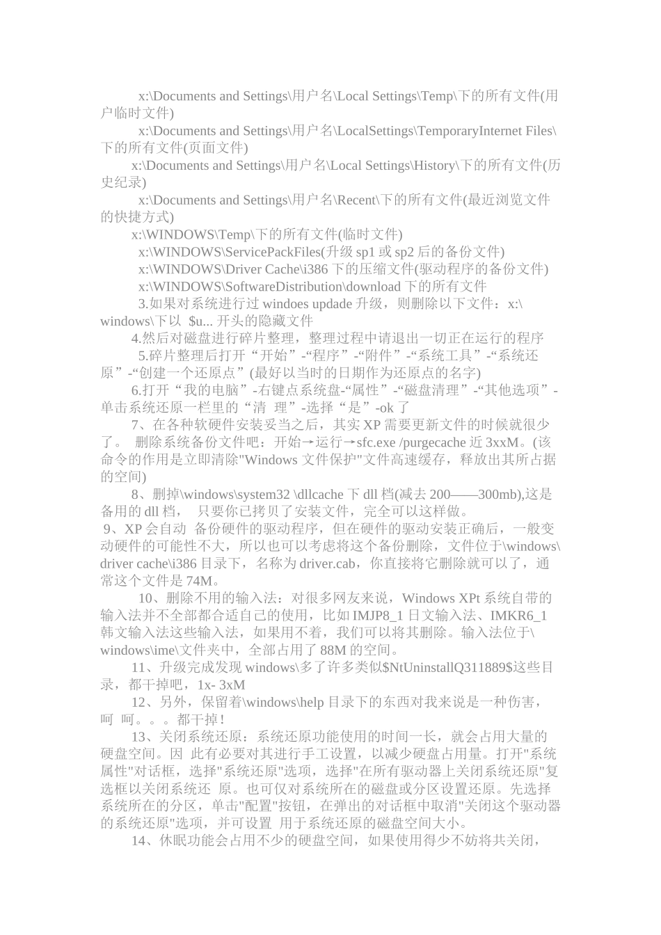 快捷键与一些电脑小技巧_第3页