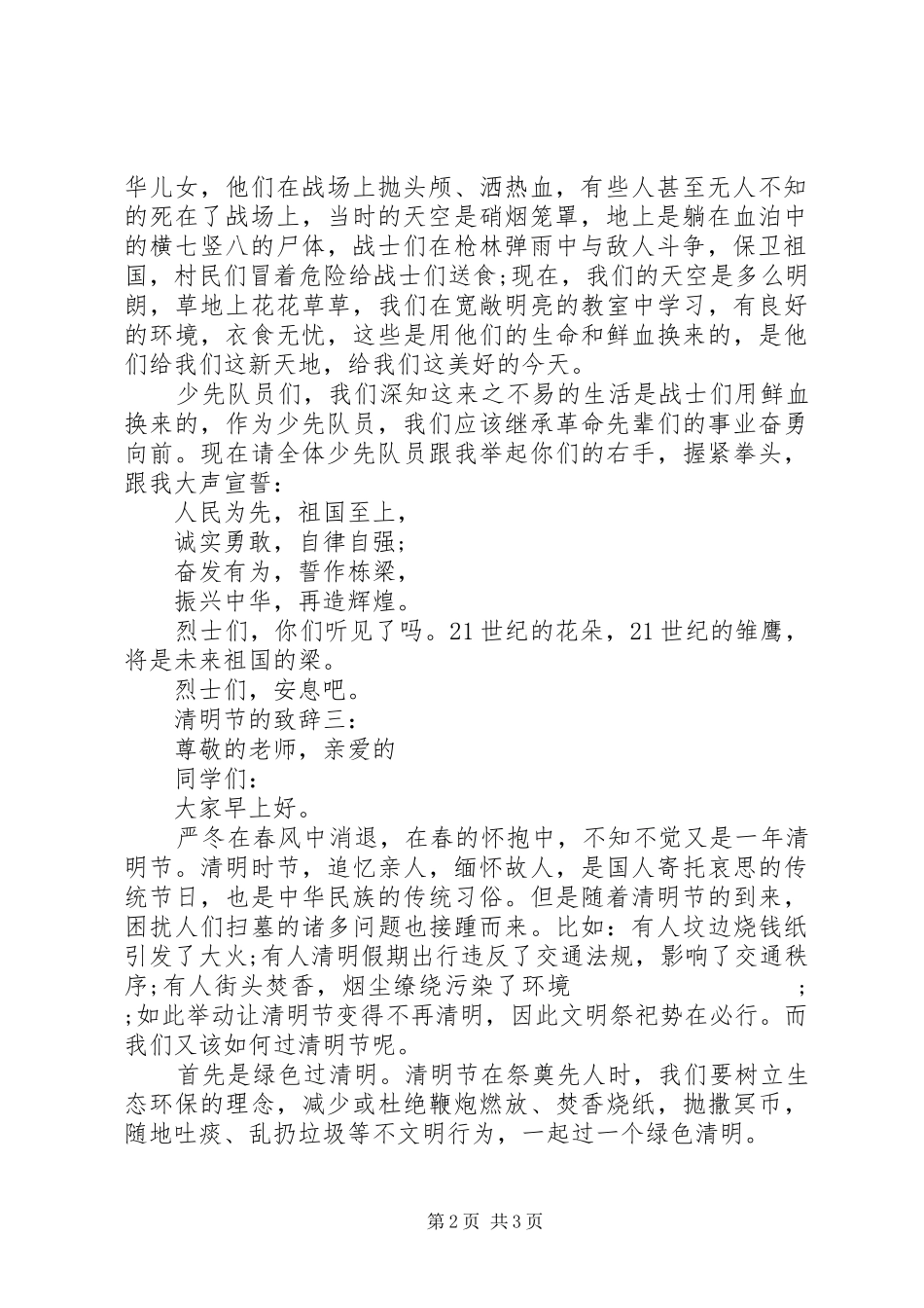 清明节活动演讲致辞_第2页