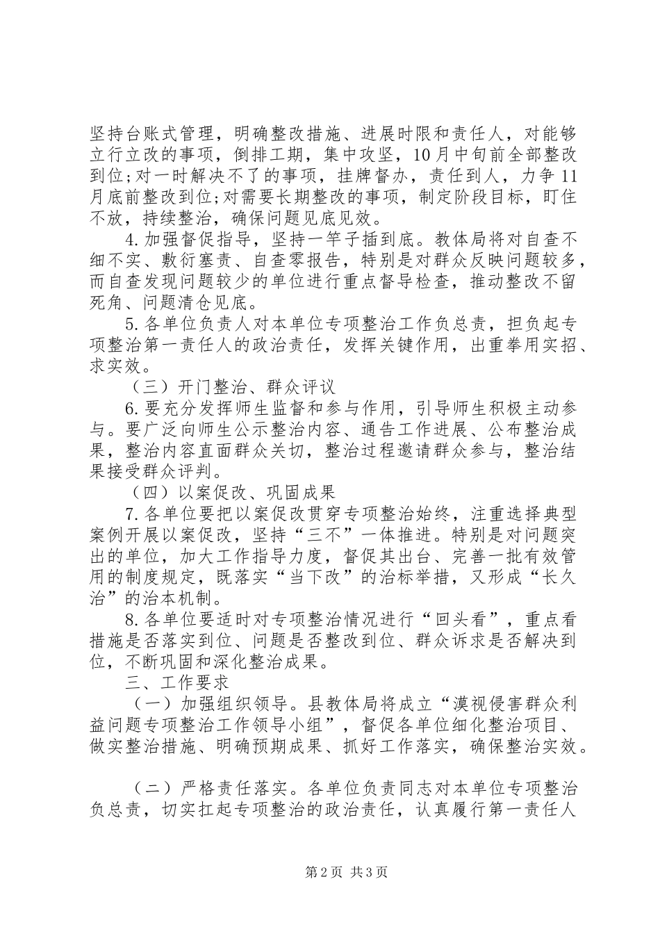 全县教育系统专项整治漠视侵害群众利益问题整改实施方案_第2页
