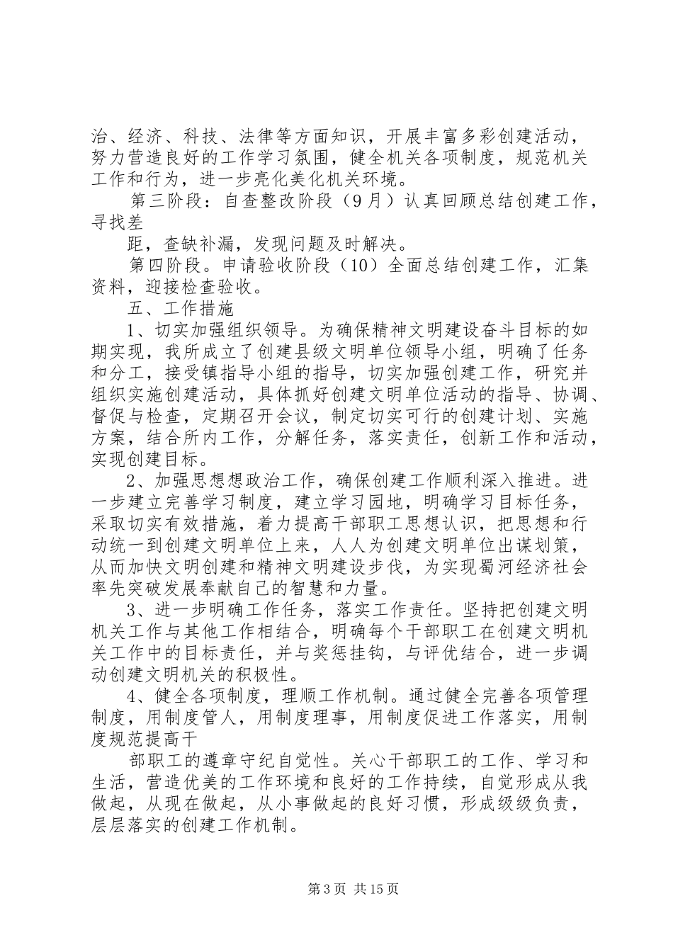 蜀河国土资源创建文明单位实施方案_第3页