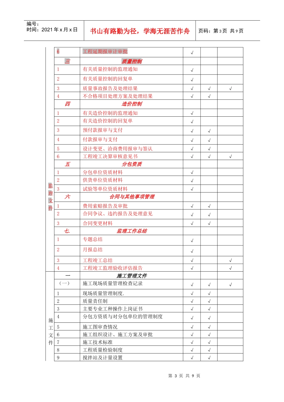 建设工程归档要求_第3页