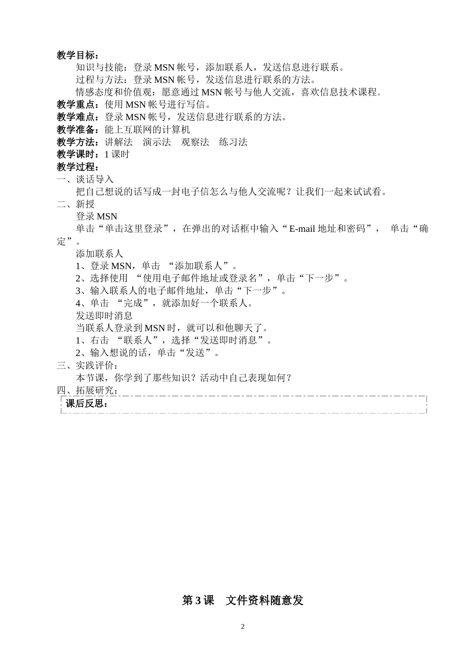 西安交通大学大版四年级下册信息技术教学设计_第2页