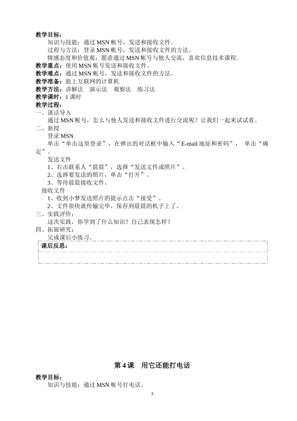 西安交通大学大版四年级下册信息技术教学设计_第3页