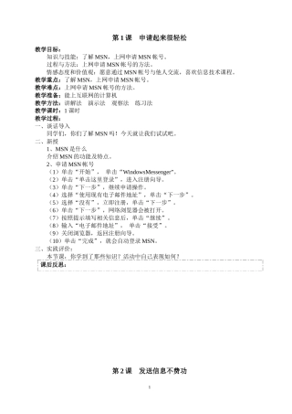 西安交通大学大版四年级下册信息技术教学设计
