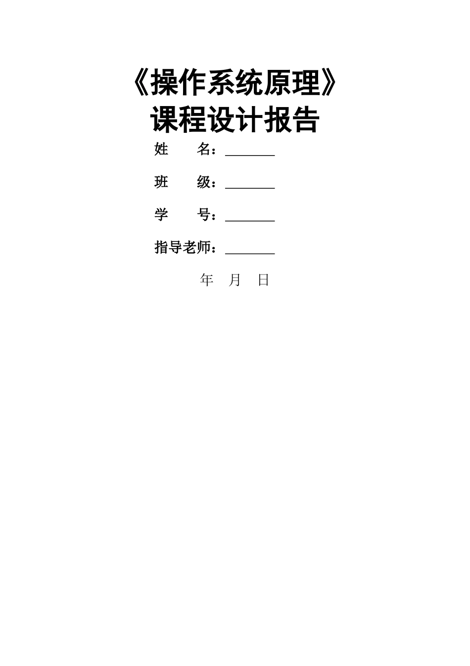 操作系统原理----文件虚拟管理_第1页