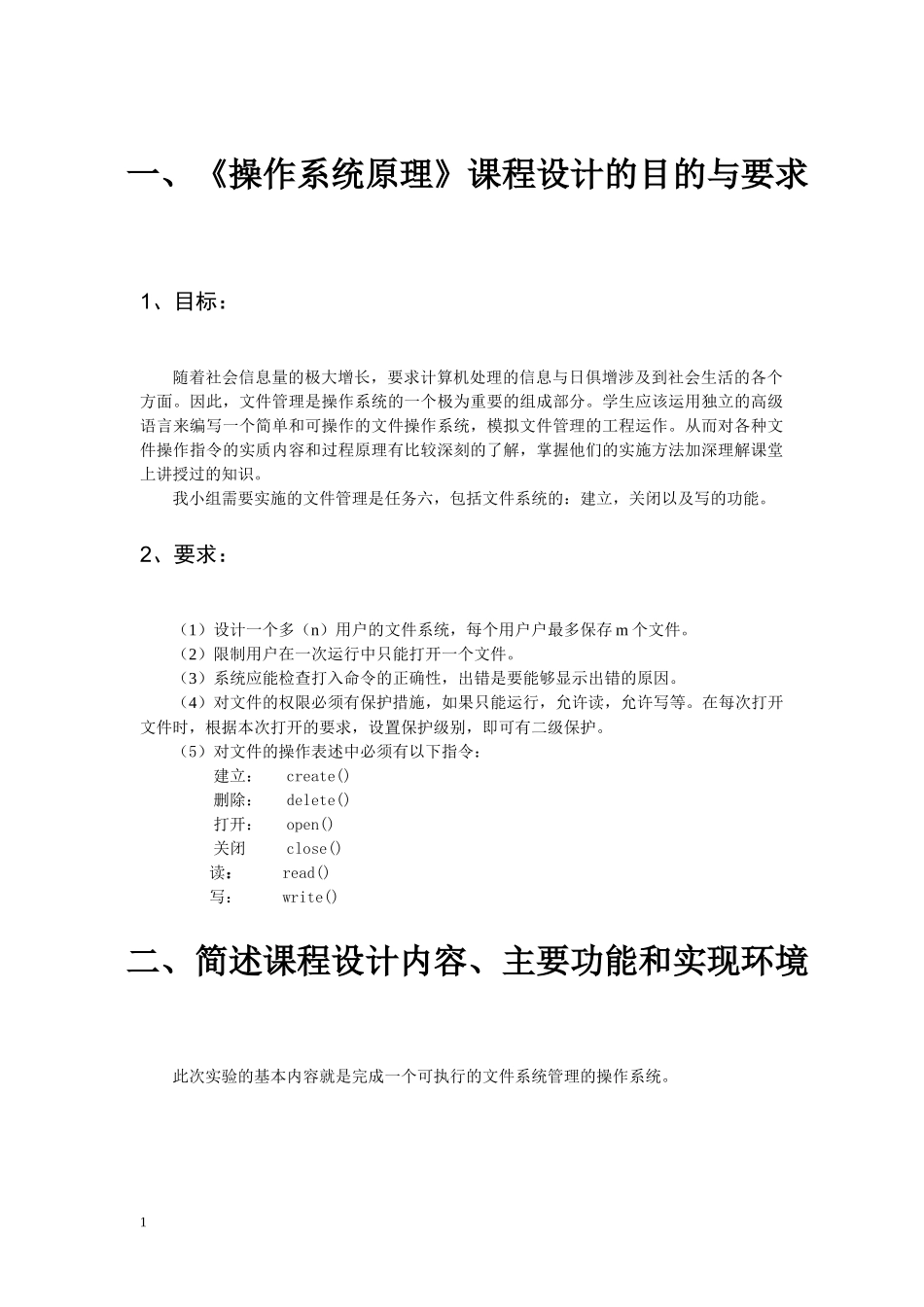 操作系统原理----文件虚拟管理_第3页