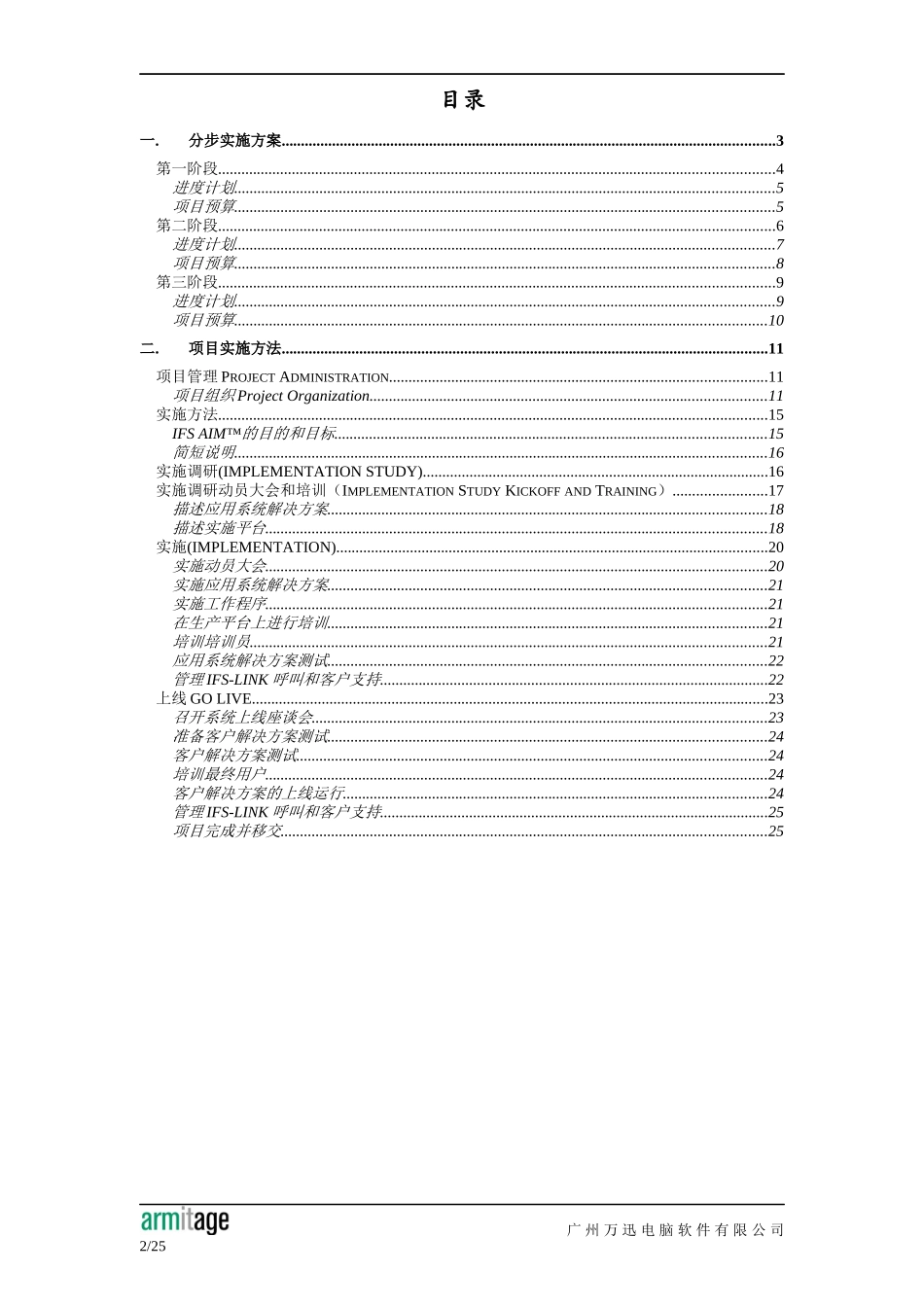 某公司信息化管理系统与分步实施方案_第2页