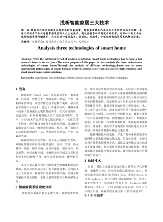 浅析智能家居三大技术22