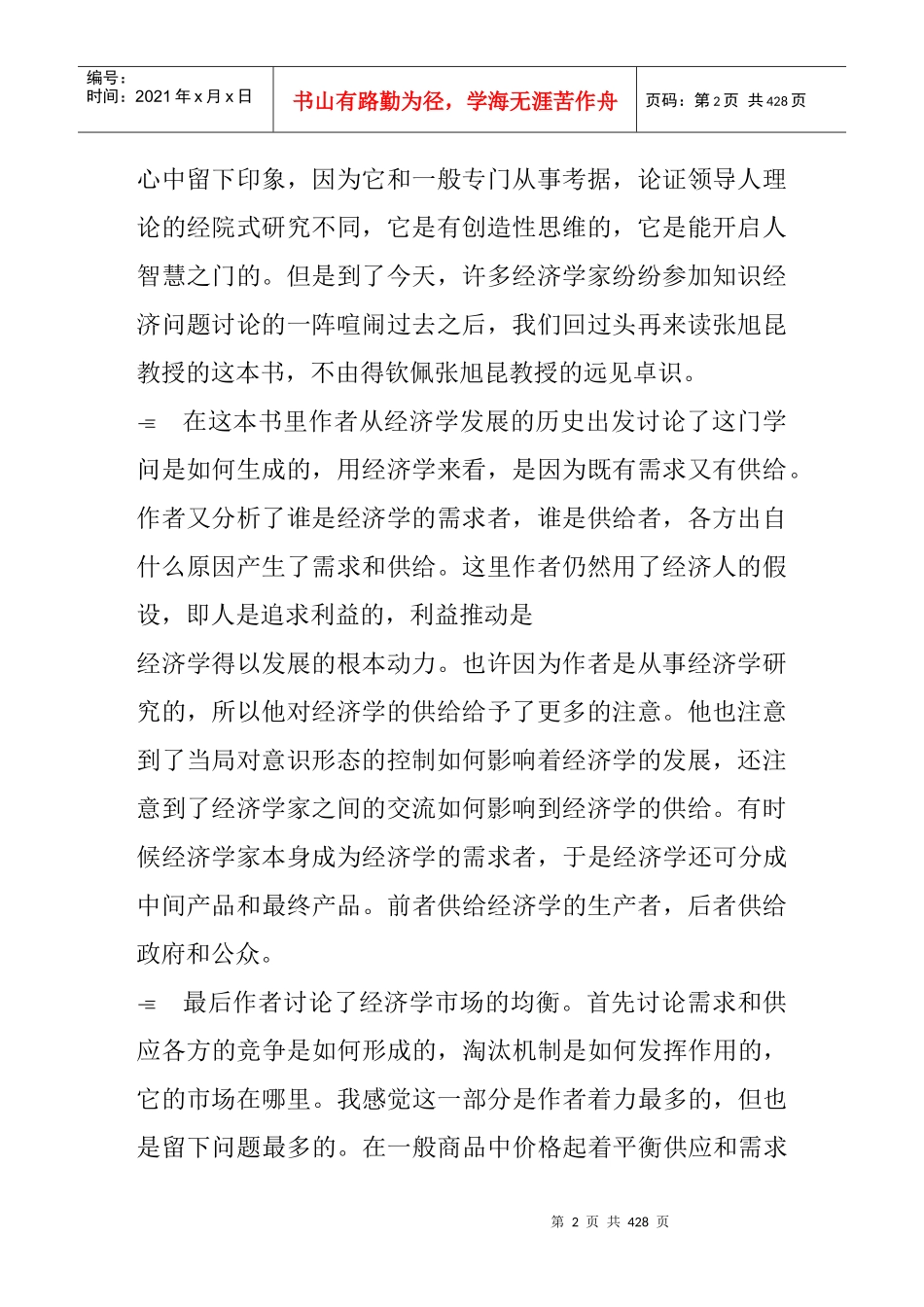 张旭昆-思想产品的需求_第2页