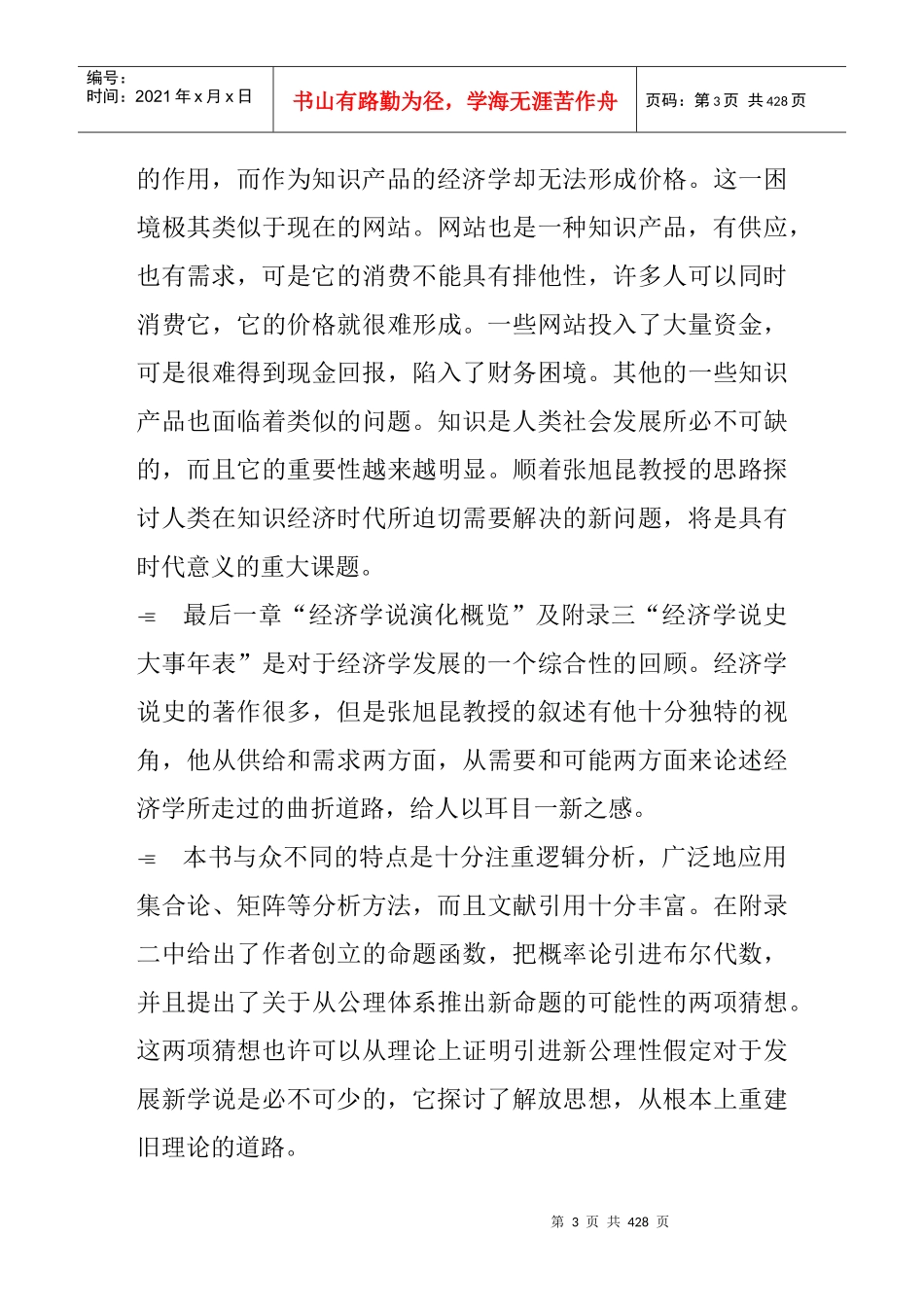 张旭昆-思想产品的需求_第3页