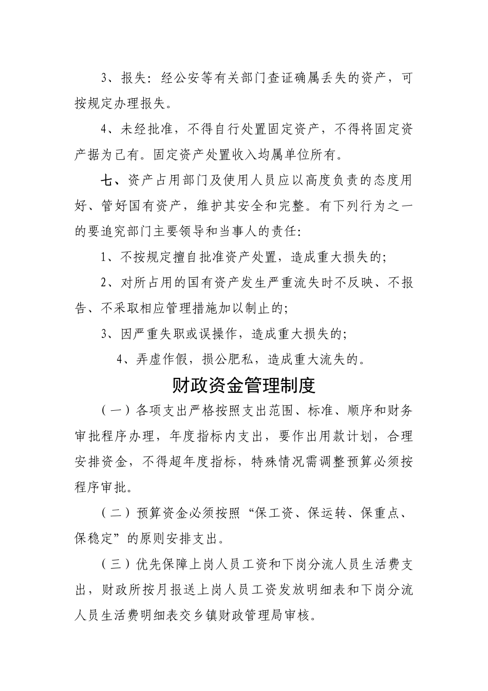 固定资产管理制3_第2页