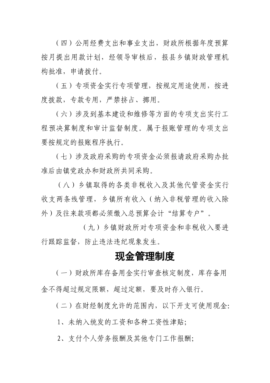 固定资产管理制3_第3页