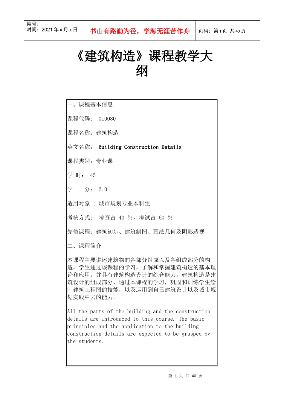 建筑构造大纲_第1页