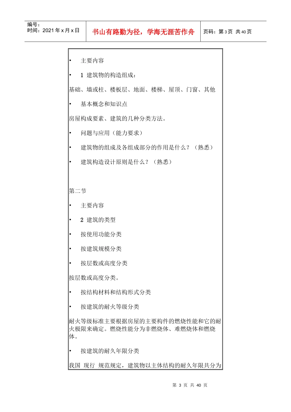 建筑构造大纲_第3页