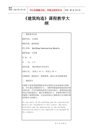 建筑构造大纲