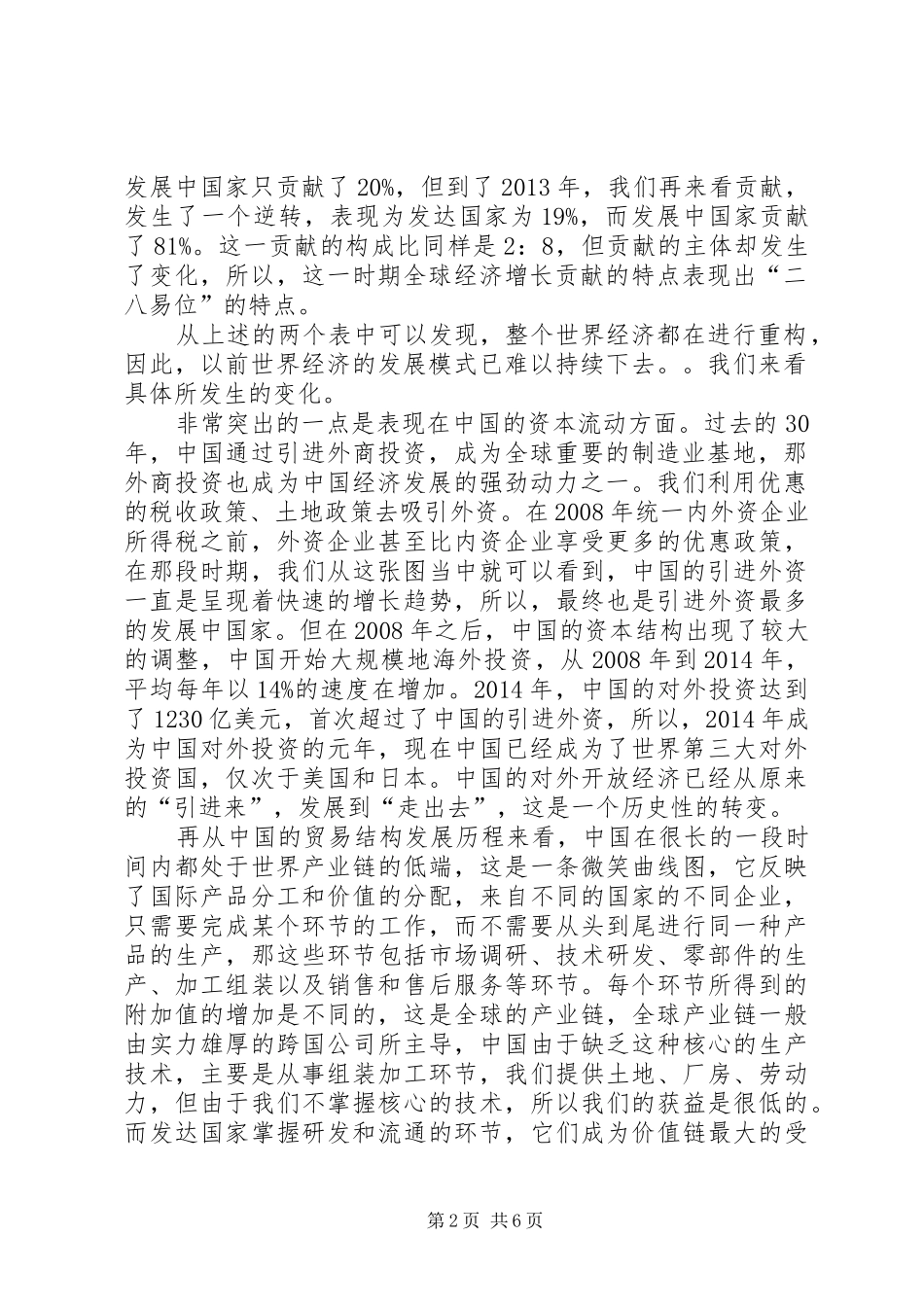 干部学习演讲稿：大变局下的“一带一路”战略 (2)_第2页