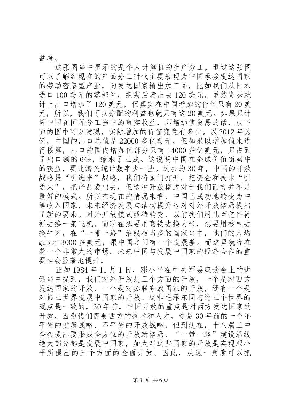 干部学习演讲稿：大变局下的“一带一路”战略 (2)_第3页