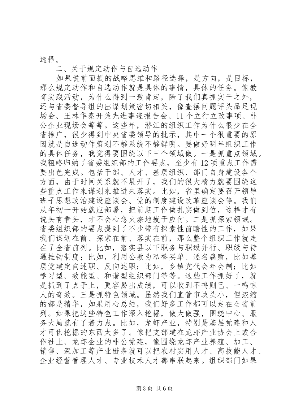 XX年部机关务虚会发言稿范文_第3页