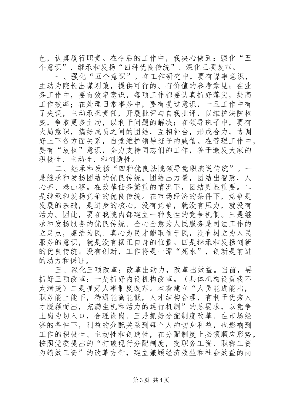 法院领导竞职演说稿 (5)_第3页