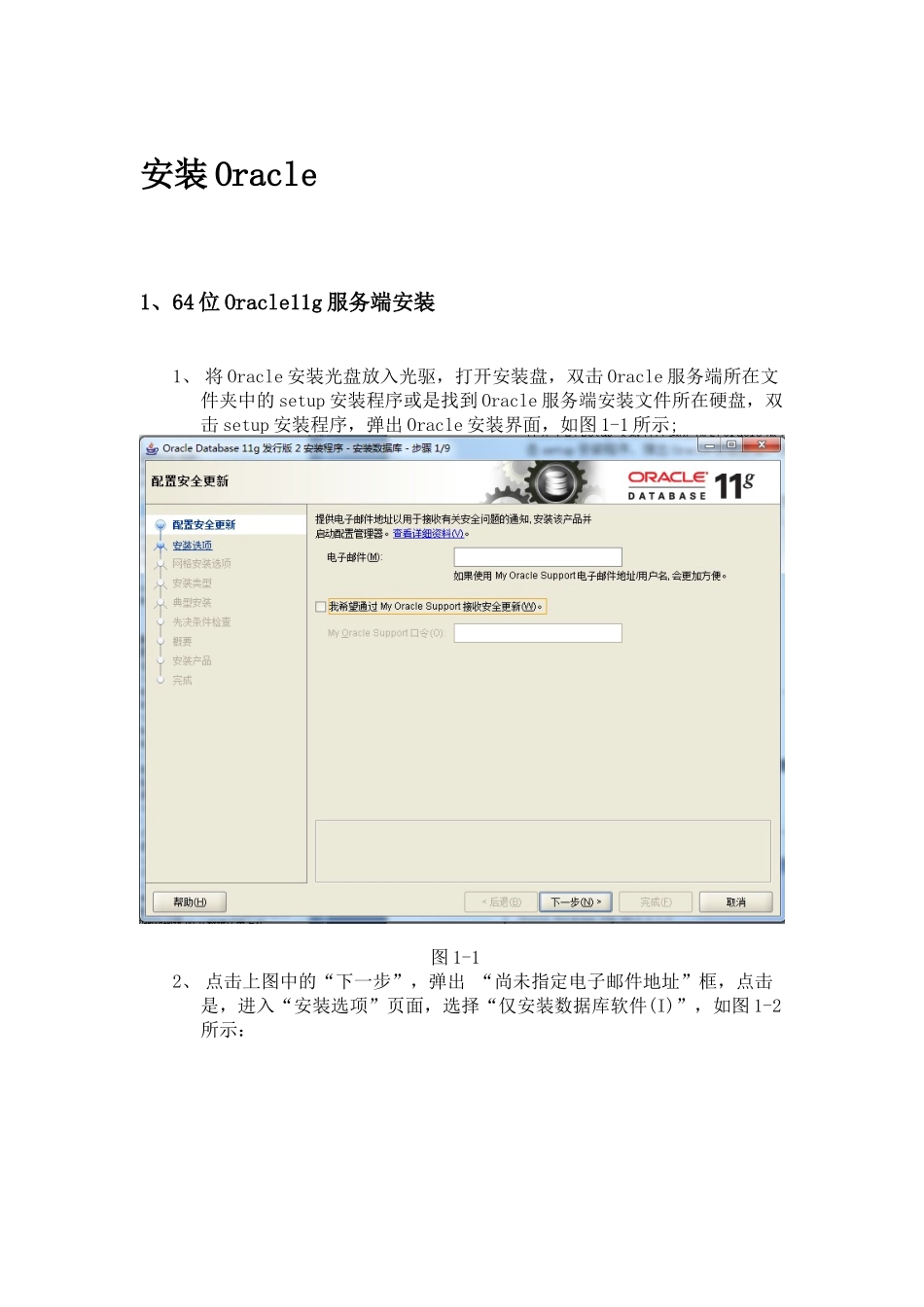 部署Oracle和ArcGIS_第1页