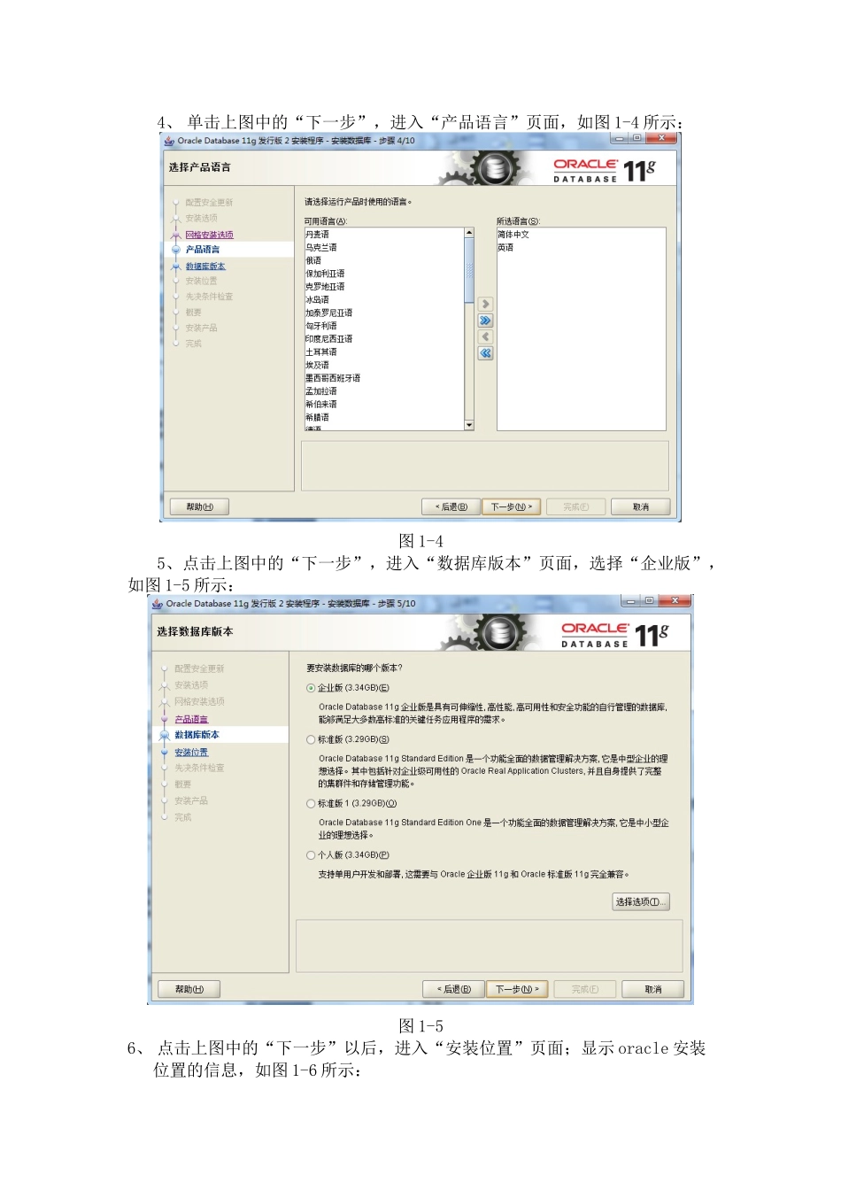 部署Oracle和ArcGIS_第3页