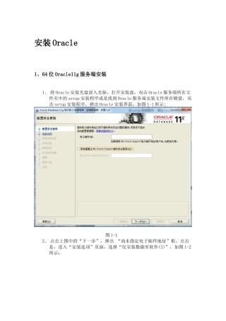部署Oracle和ArcGIS
