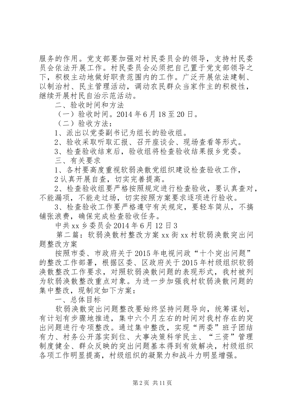 软弱涣散村验收方案_第2页