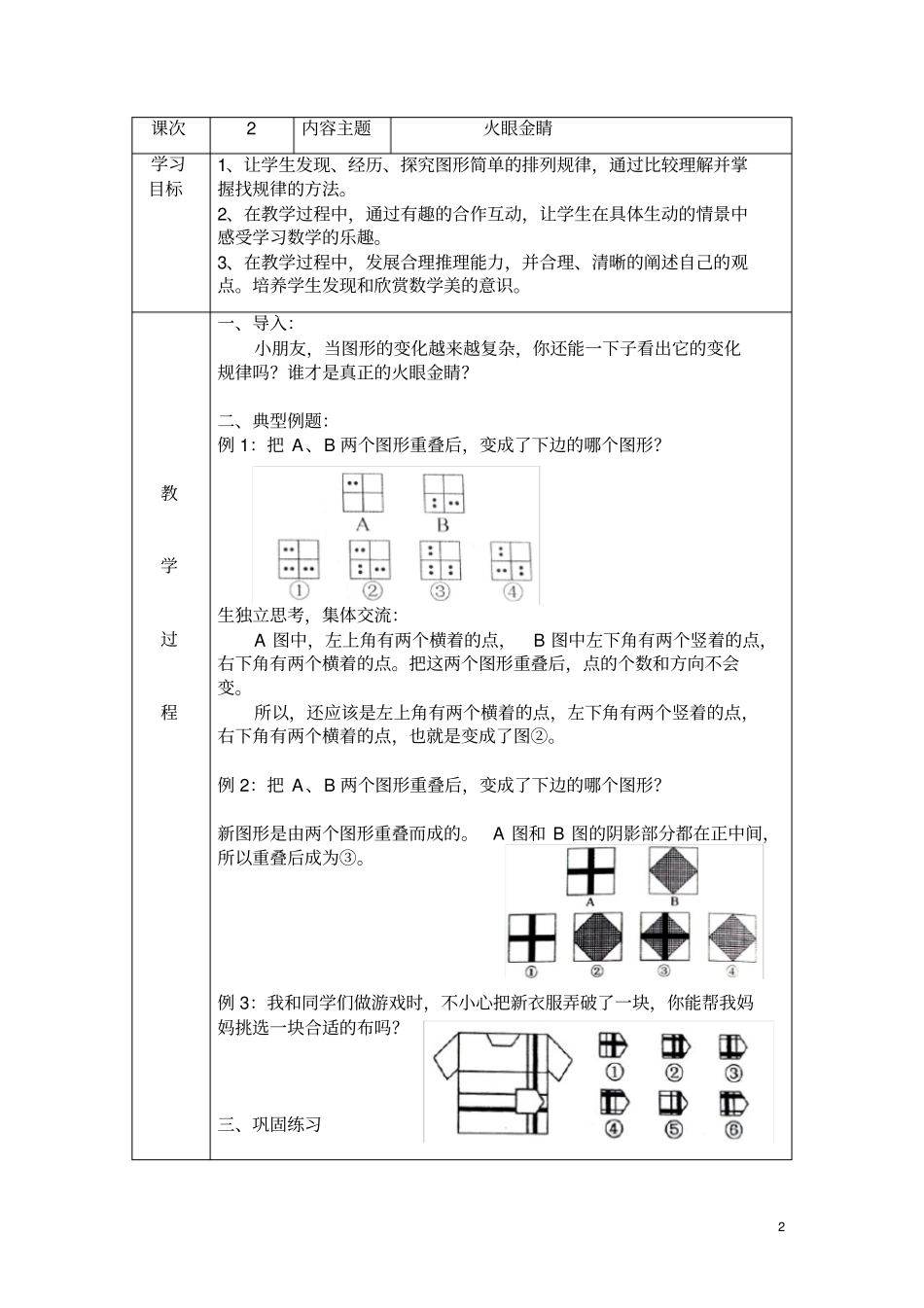 (完整版)二年级数学思维校本课程教案_第2页
