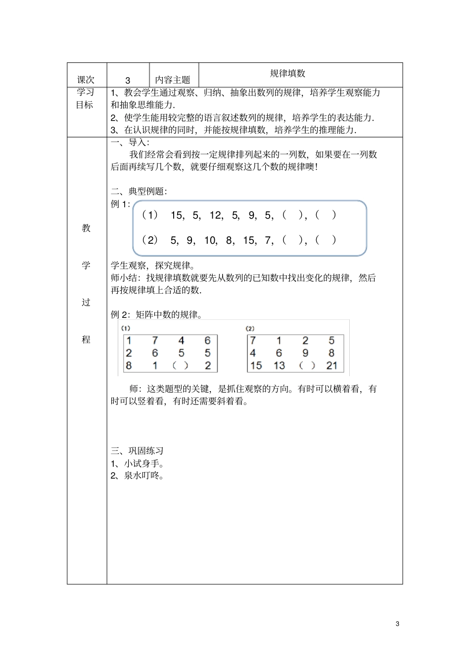 (完整版)二年级数学思维校本课程教案_第3页